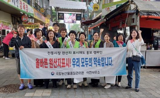이천시, 추석 맞이 전통시장 원산지표시 합동 캠페인